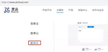 捷通華聲靈云中英智能翻譯 服務政府對外交流，賦能圖文設計制作